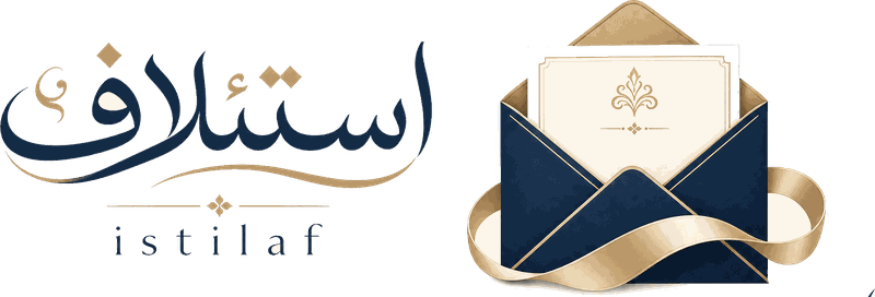 استئلاف